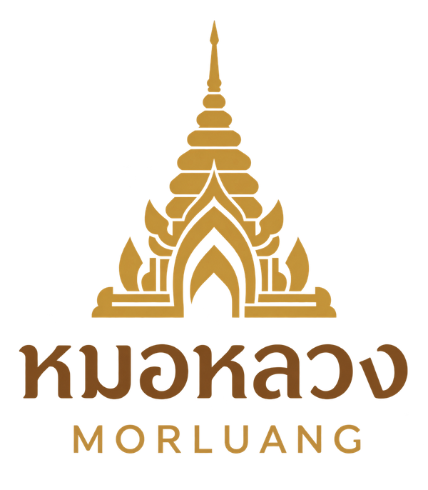 หมอหลวง MorLuang